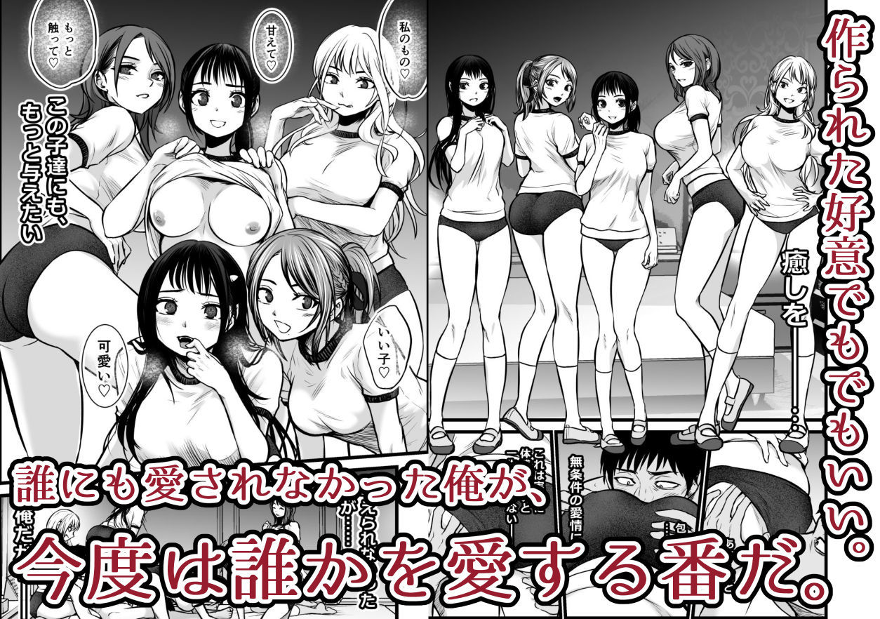 全国民の推しは俺！！〜催●政見放送で夢のハーレム奉仕三昧〜 - サンプル画像 4