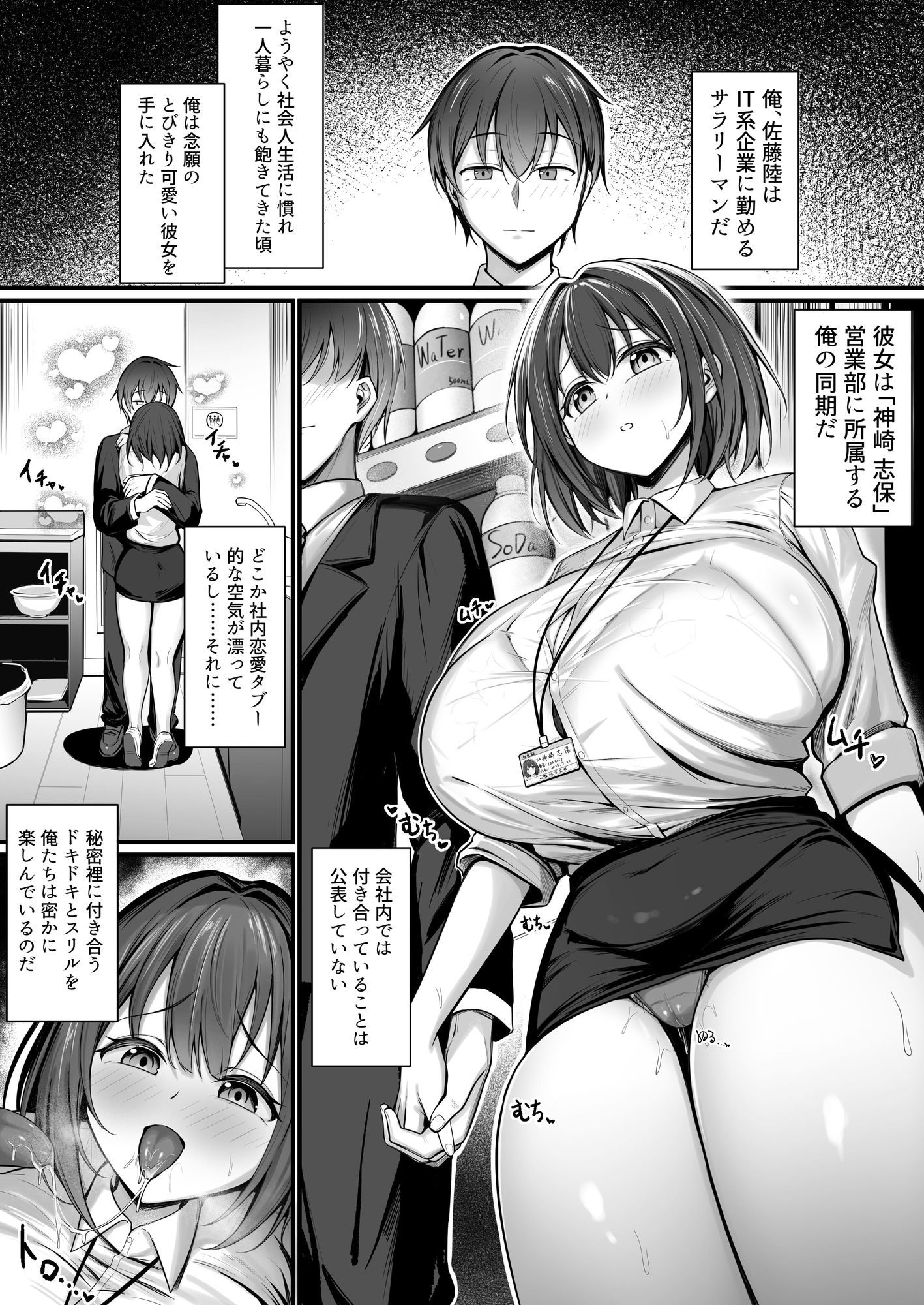 皆が狙ってる新卒ちゃんを寝取らせてみた  Rebirth - サンプル画像 1