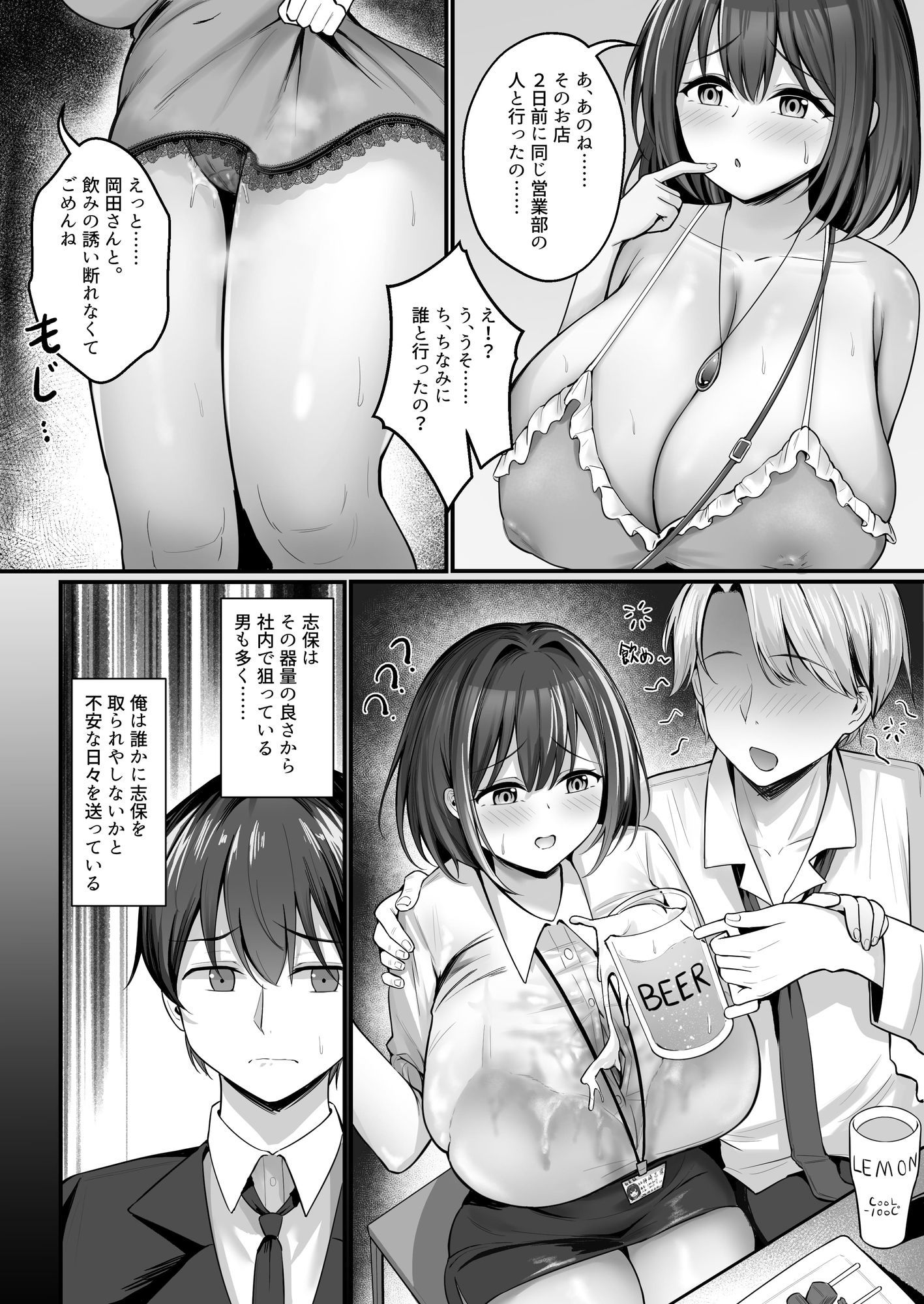 皆が狙ってる新卒ちゃんを寝取らせてみた  Rebirth - サンプル画像 4