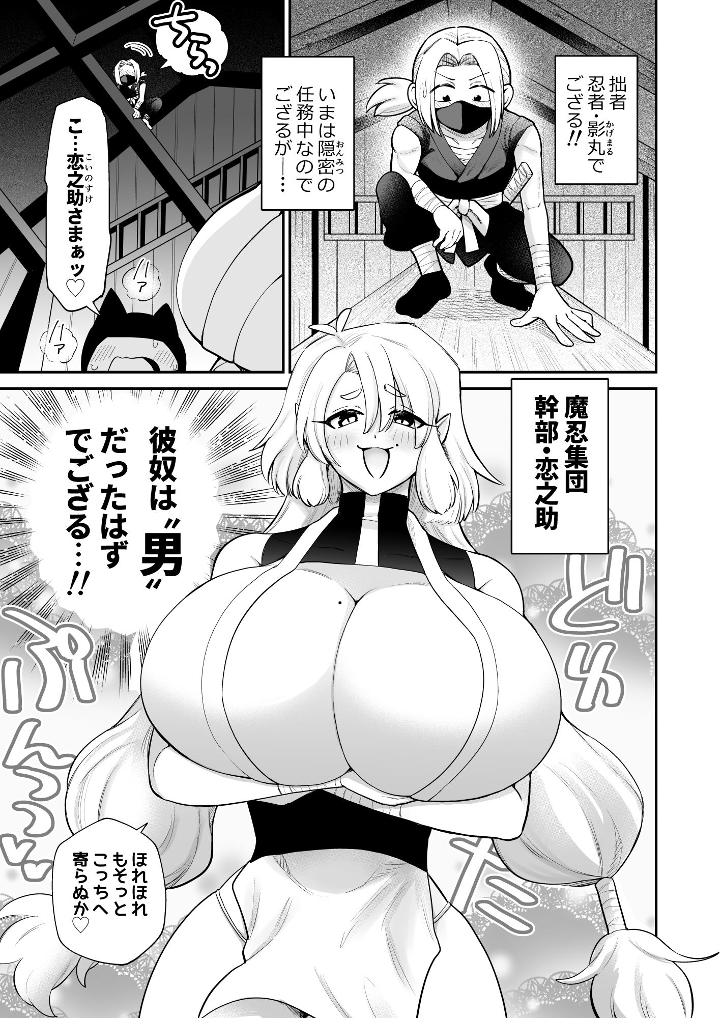 女体化恋乳忍法書 - サンプル画像 1