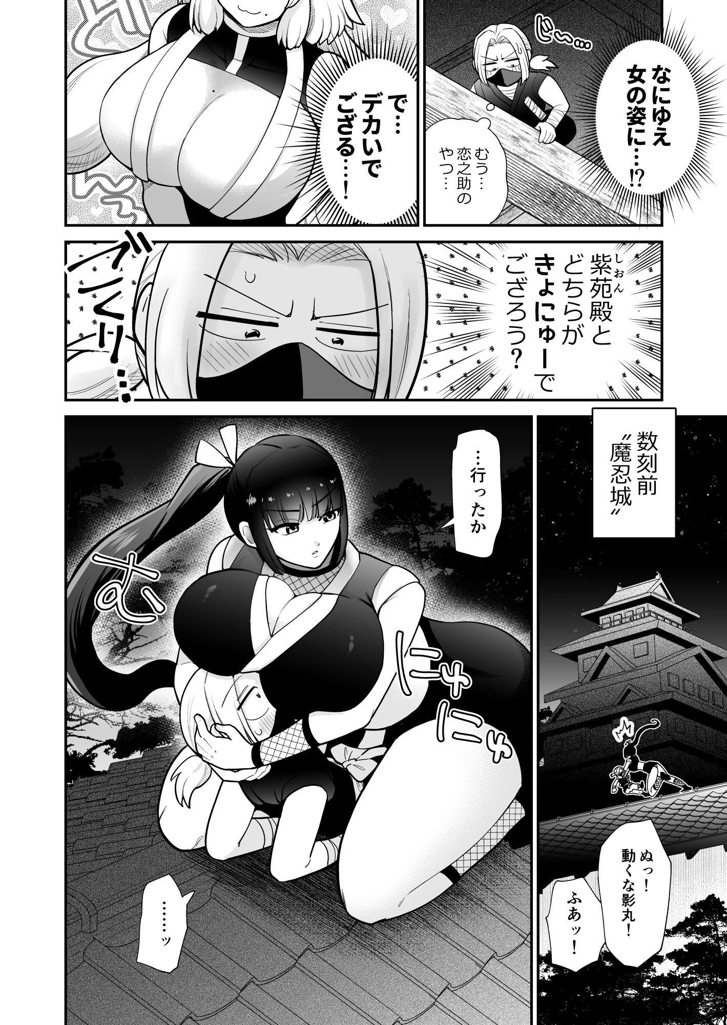 女体化恋乳忍法書 - サンプル画像 2