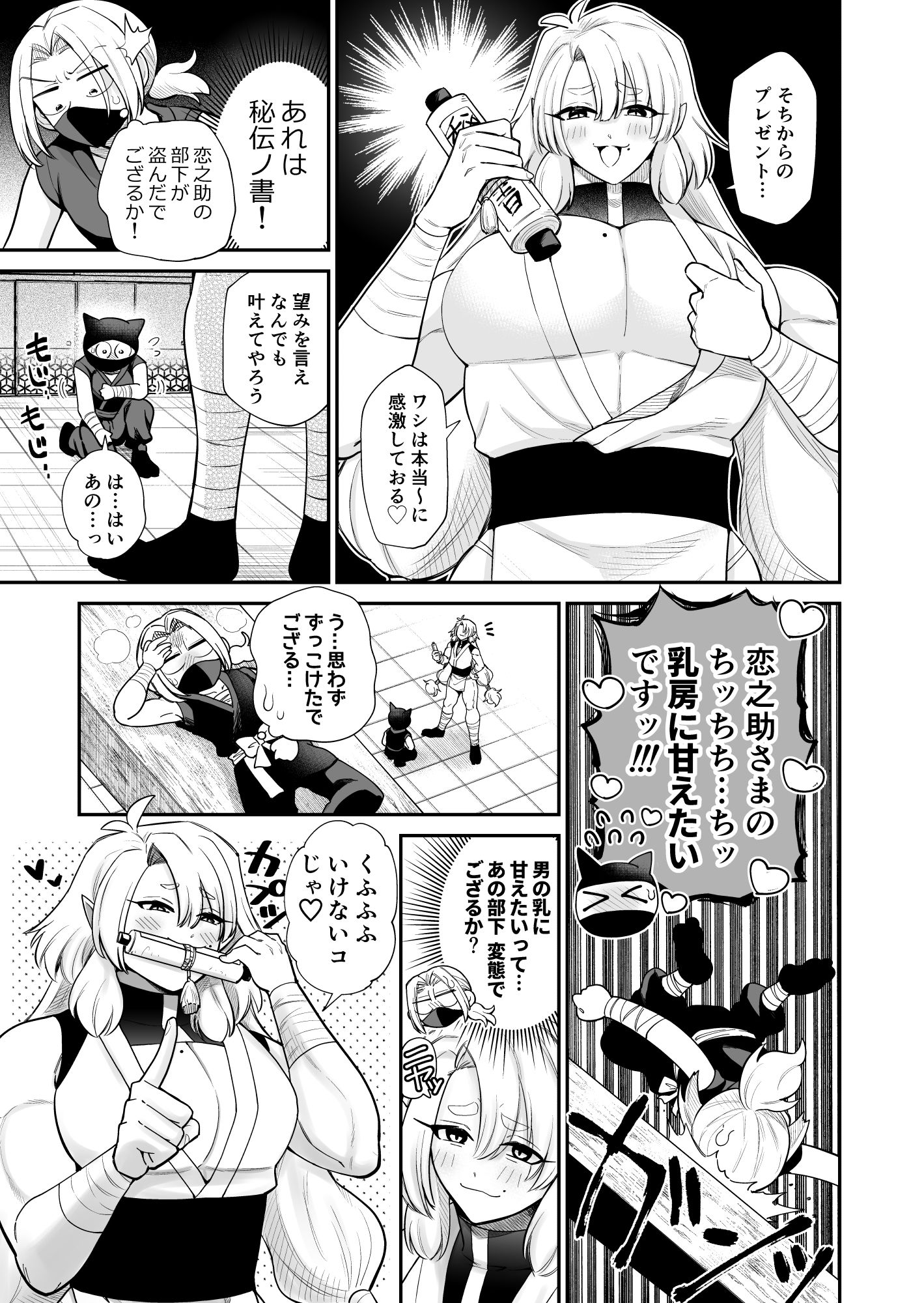 女体化恋乳忍法書 - サンプル画像 3