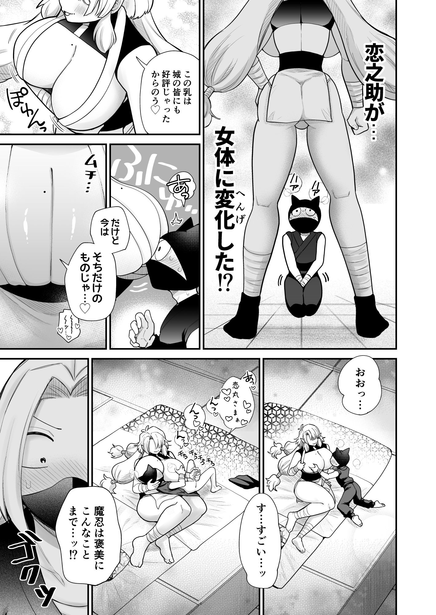 女体化恋乳忍法書 - サンプル画像 5