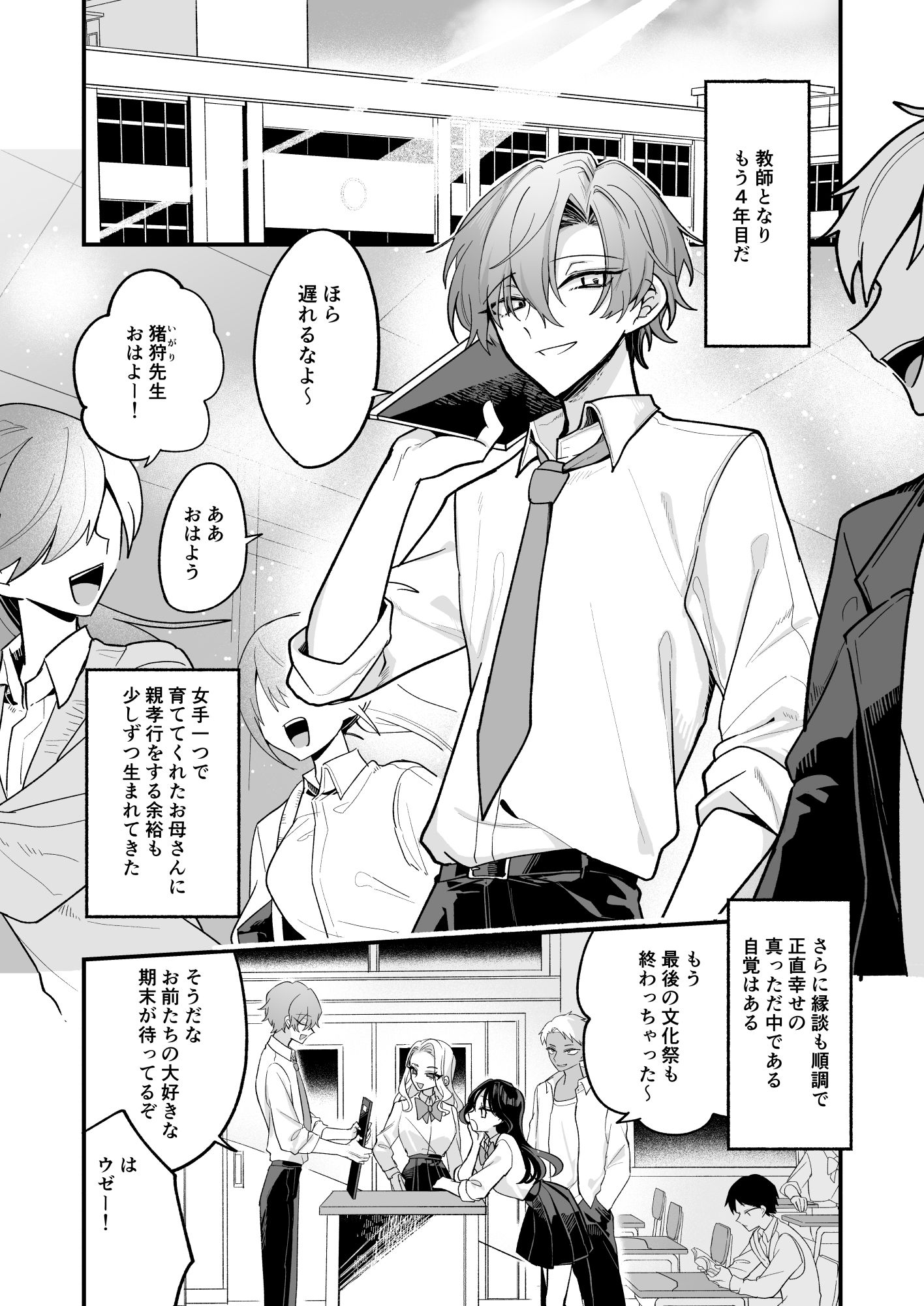 先生、放課後いいですか？ - サンプル画像 2