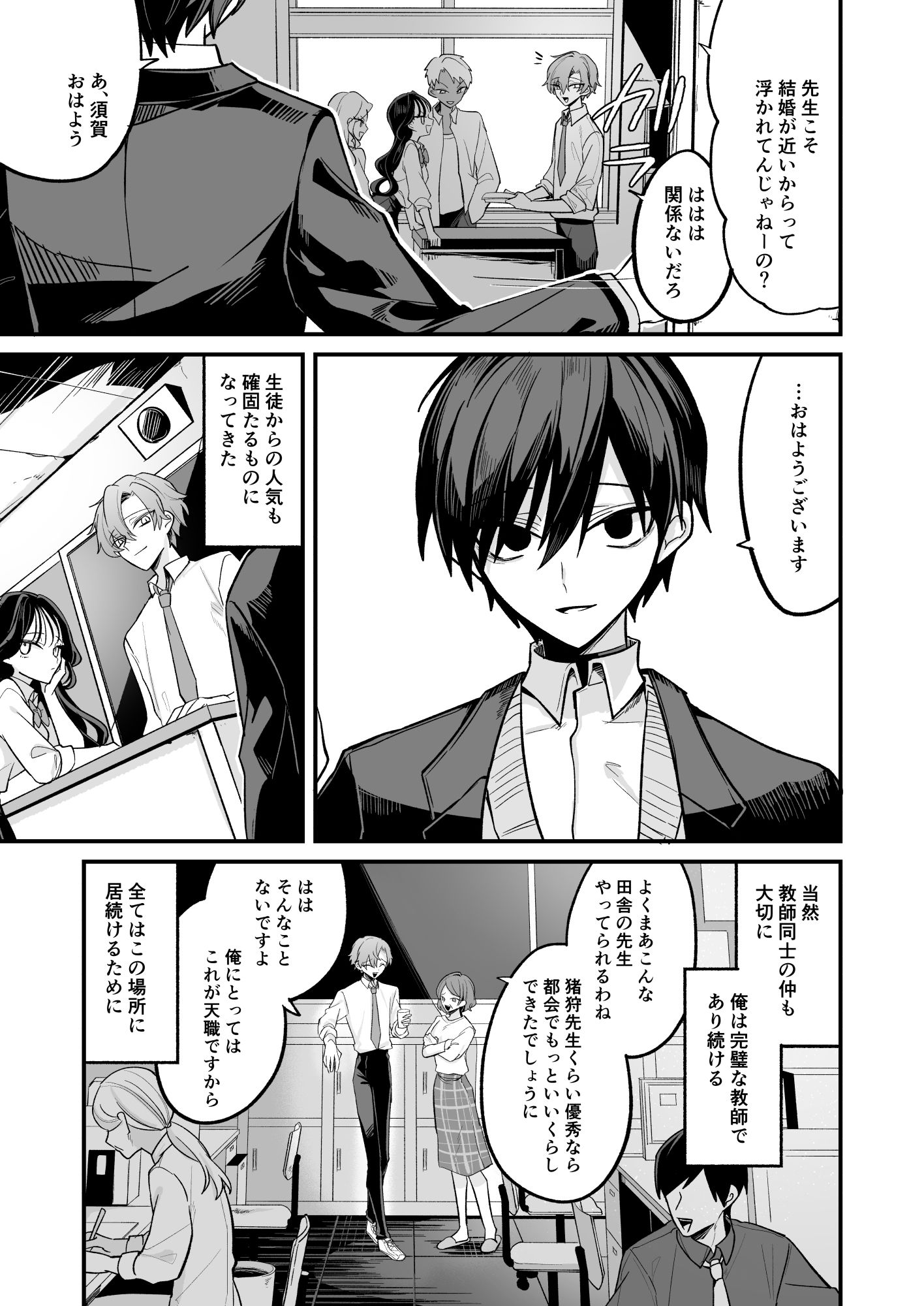 先生、放課後いいですか？ - サンプル画像 3