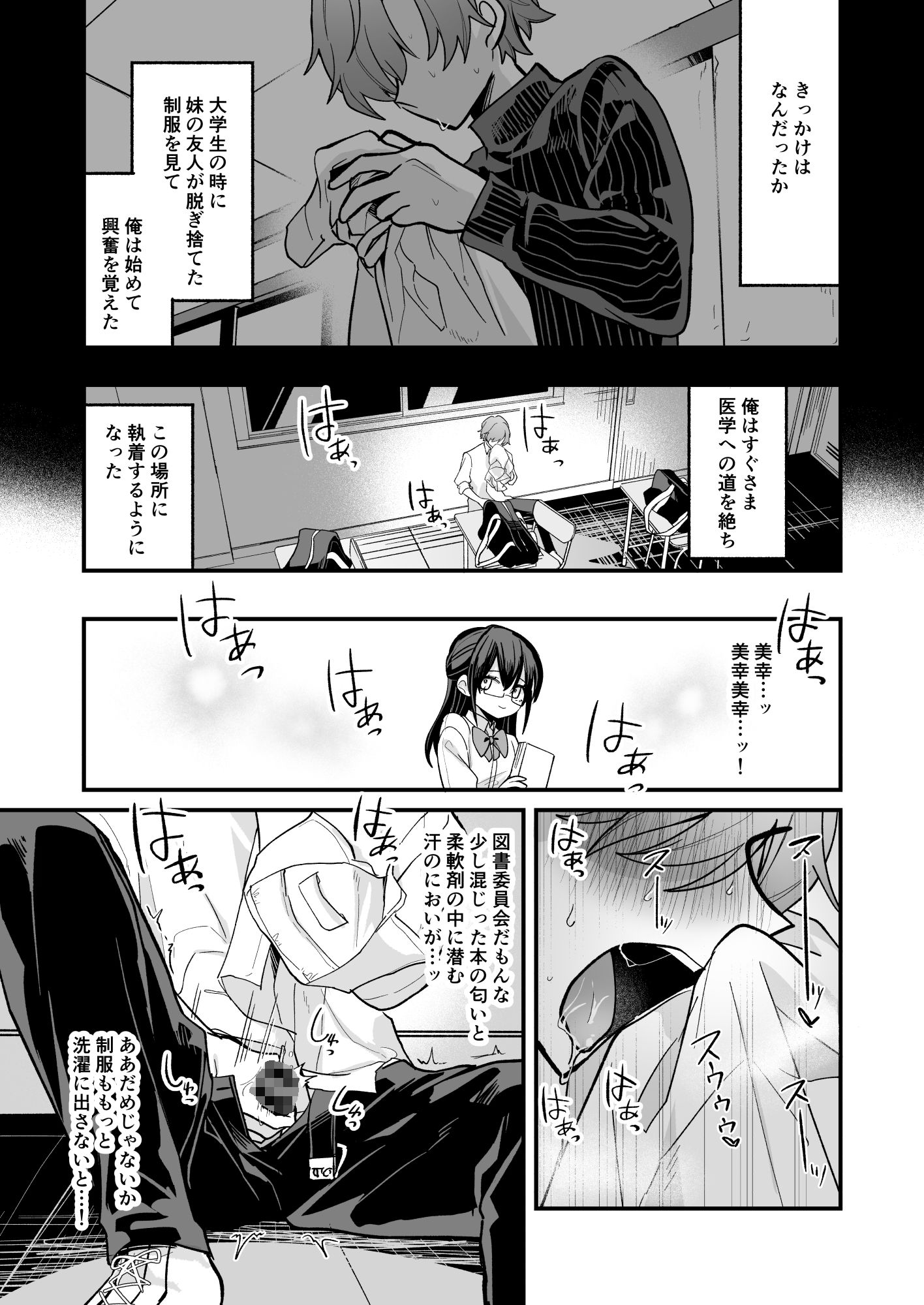 先生、放課後いいですか？ - サンプル画像 7