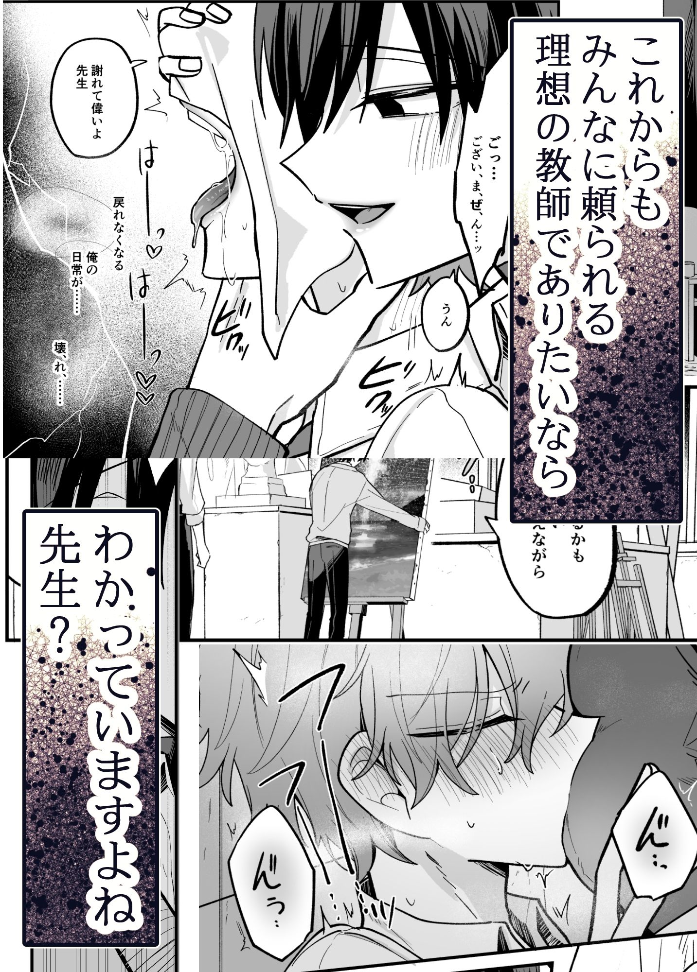 先生、放課後いいですか？ - サンプル画像 9