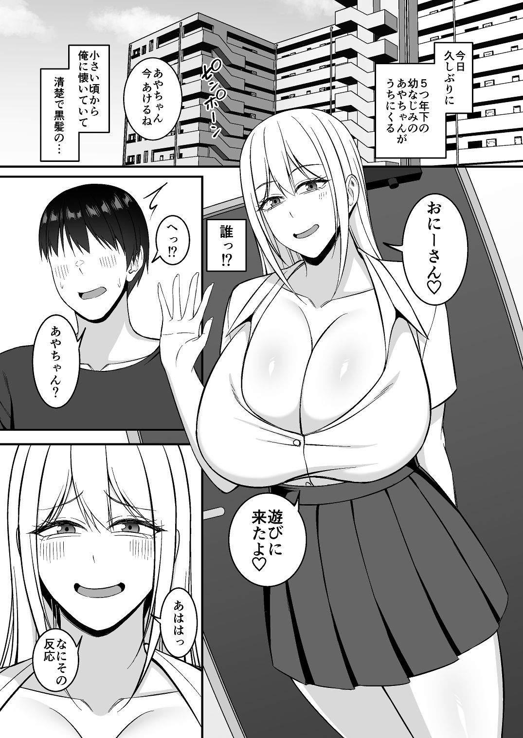 お兄さん！おこづかいくれたらイイコトしてあげよっか？ - サンプル画像 1