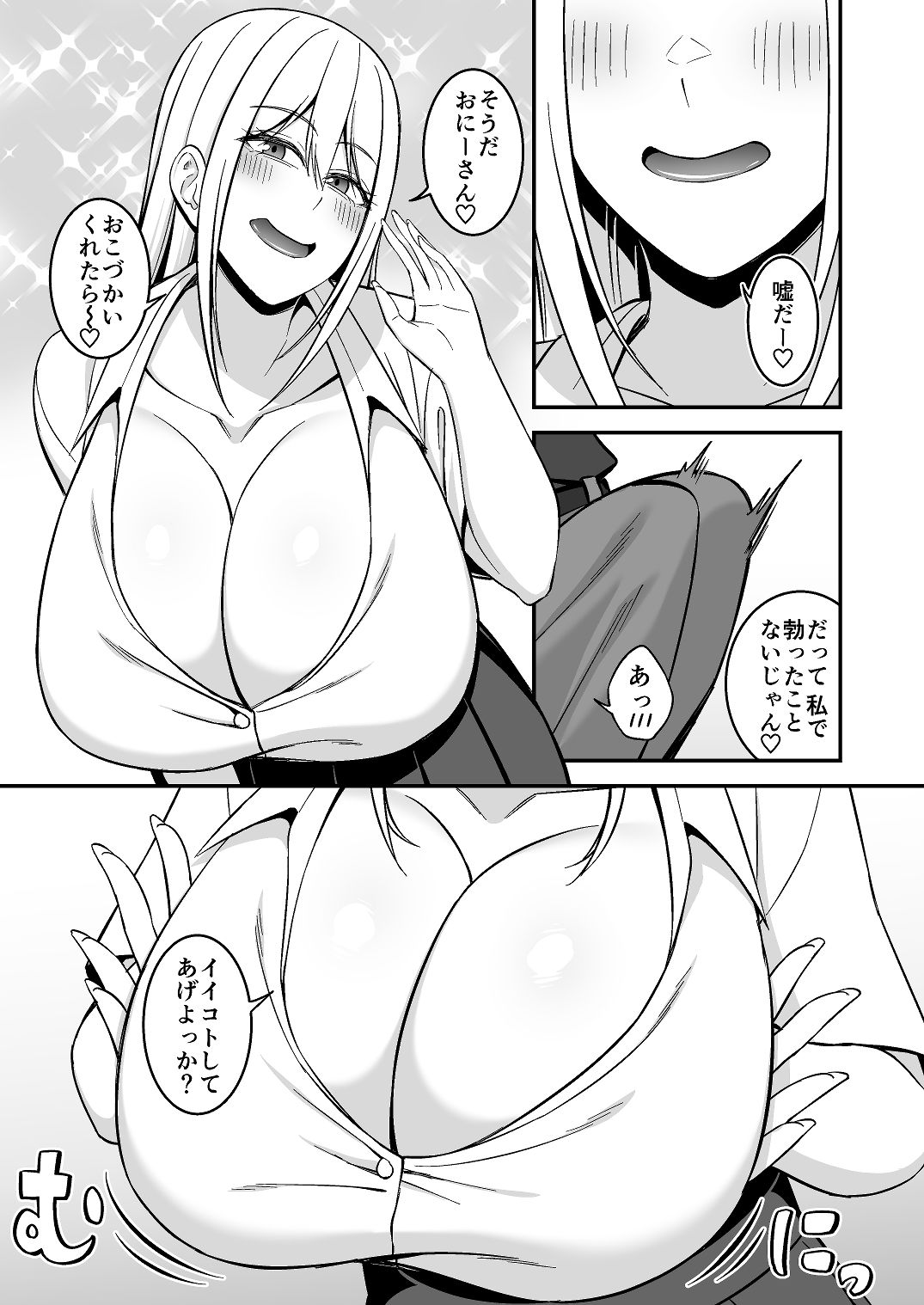 お兄さん！おこづかいくれたらイイコトしてあげよっか？ - サンプル画像 3