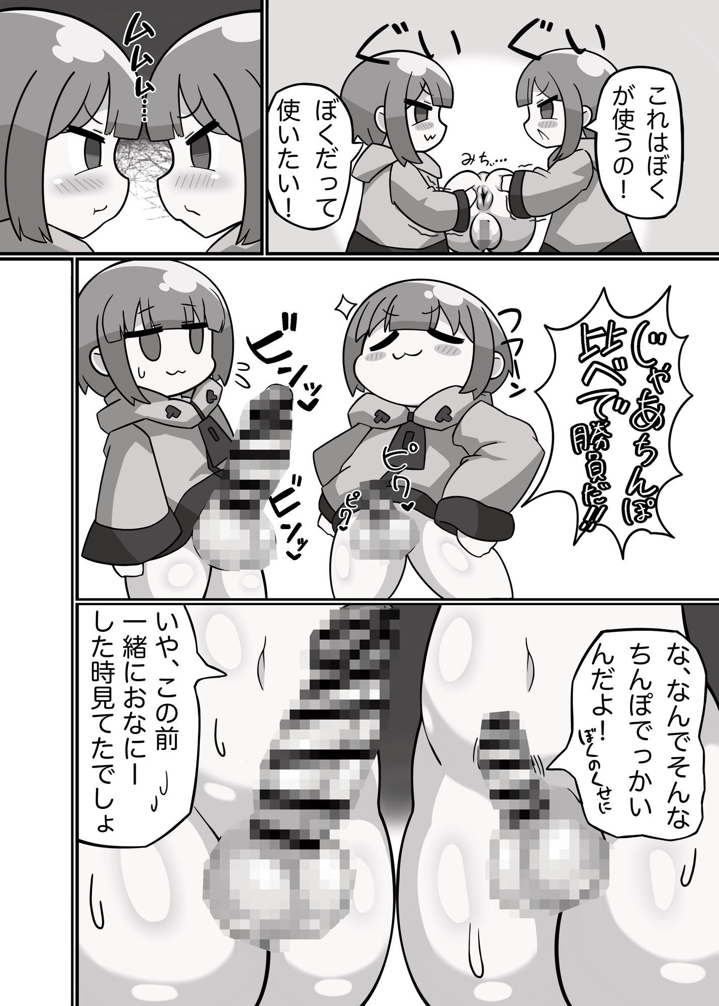 かに×かにしてきた！ - サンプル画像 5