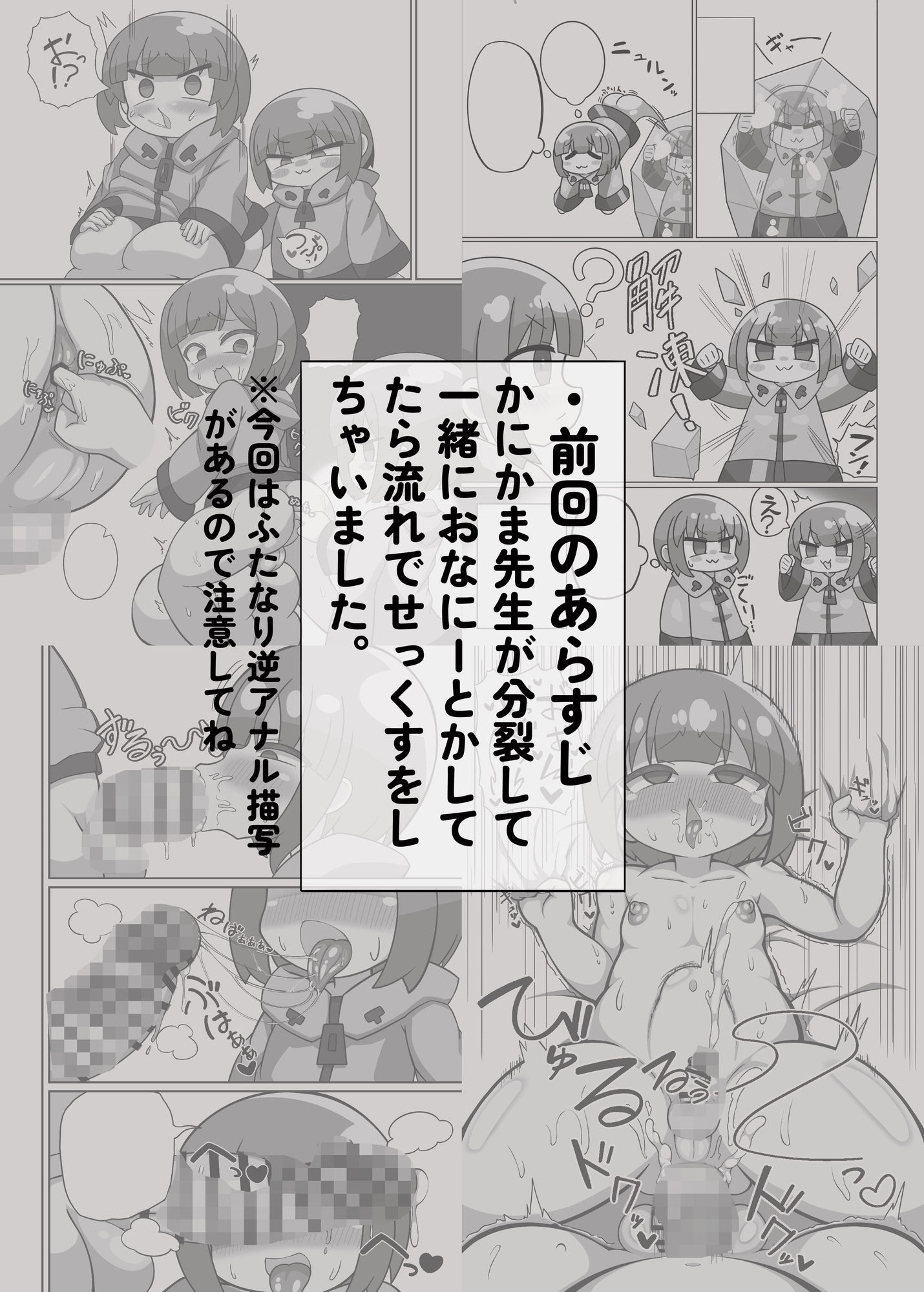 かに×かにしてきた！！ - サンプル画像 1