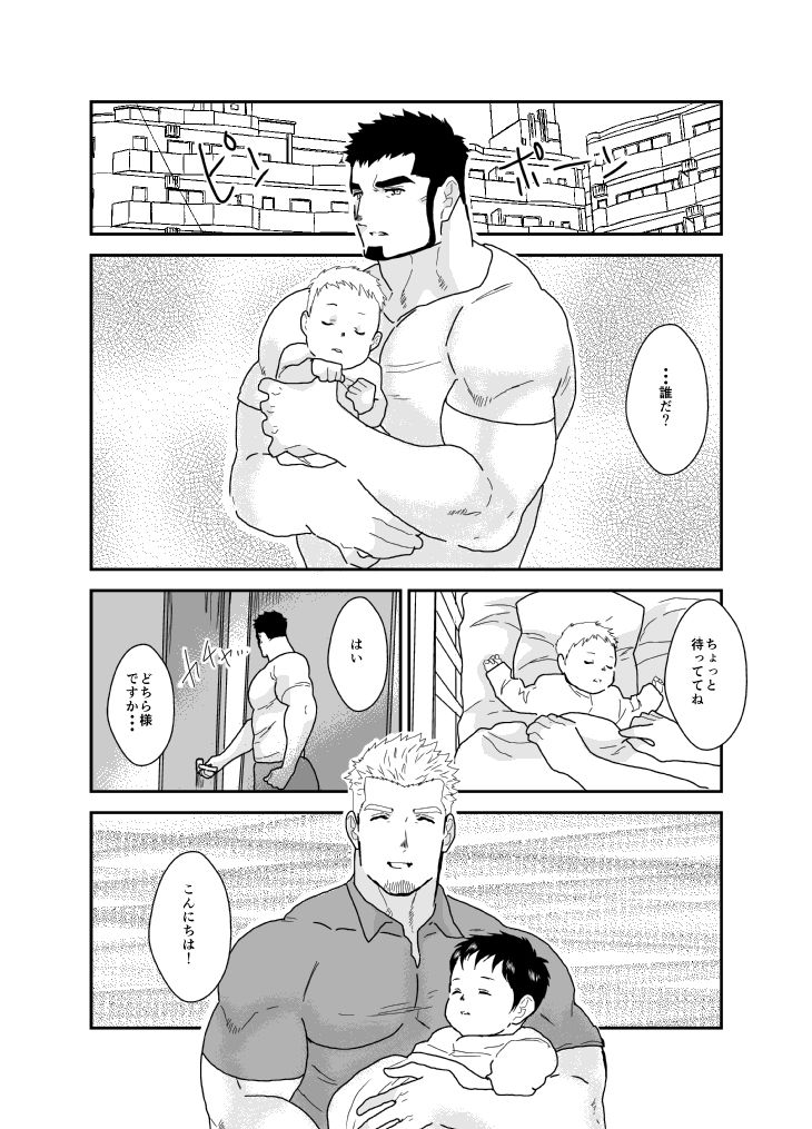 育パパ！2 - サンプル画像 1