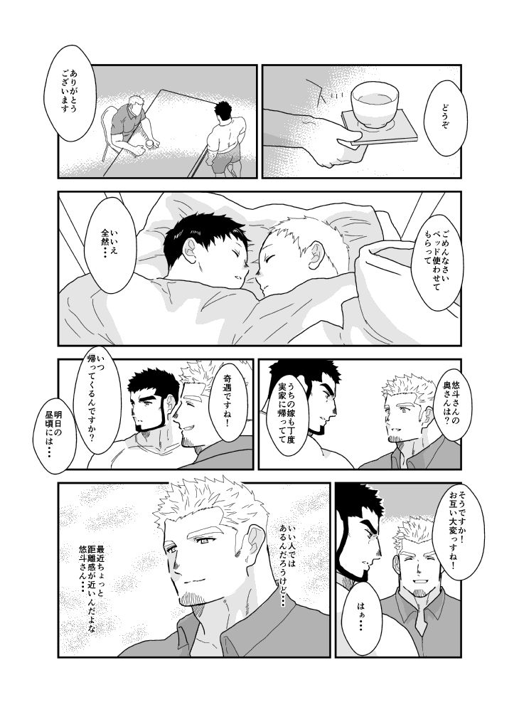 育パパ！2 - サンプル画像 2