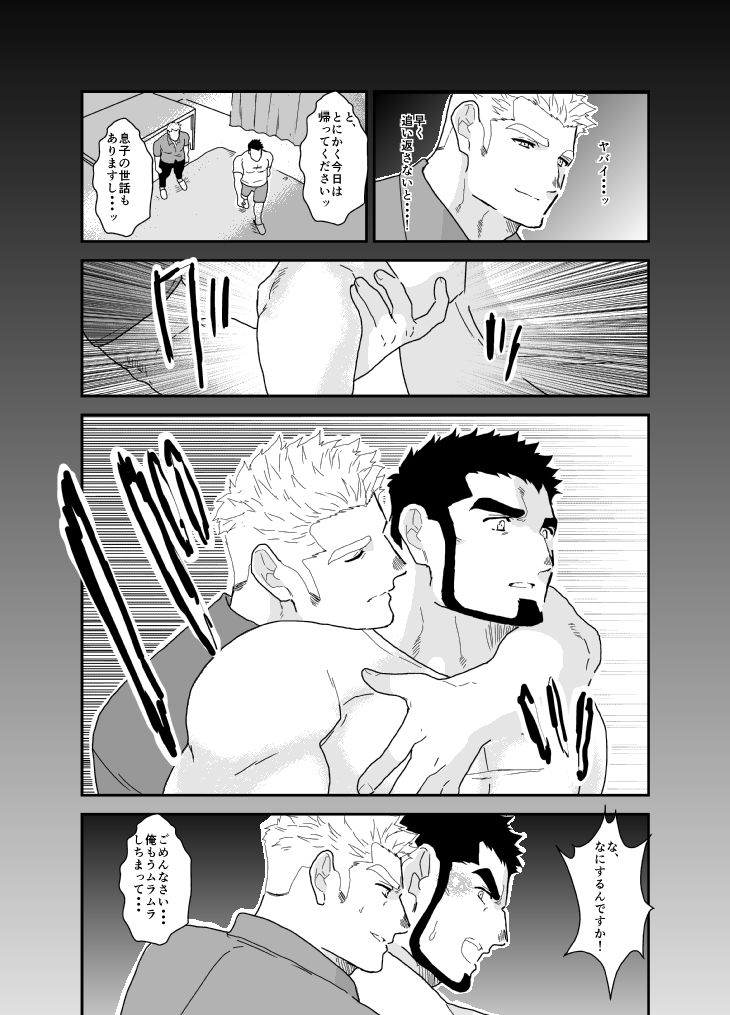 育パパ！2 - サンプル画像 4