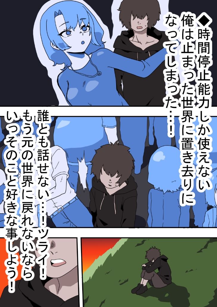 時間停止能力しか使えない俺がコスプレイヤーを無双した件 - サンプル画像 1