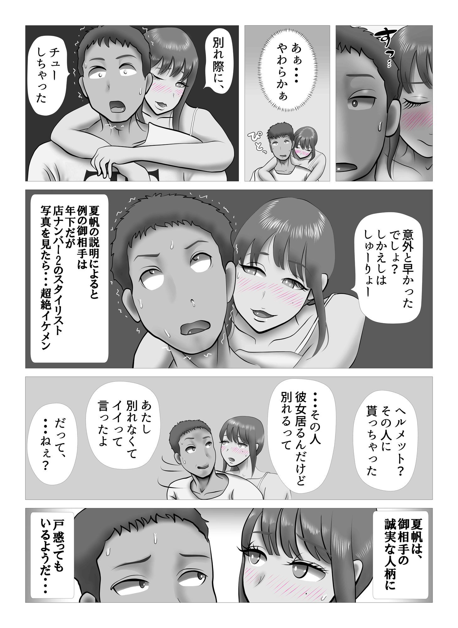 オーバーきるキッス - サンプル画像 5