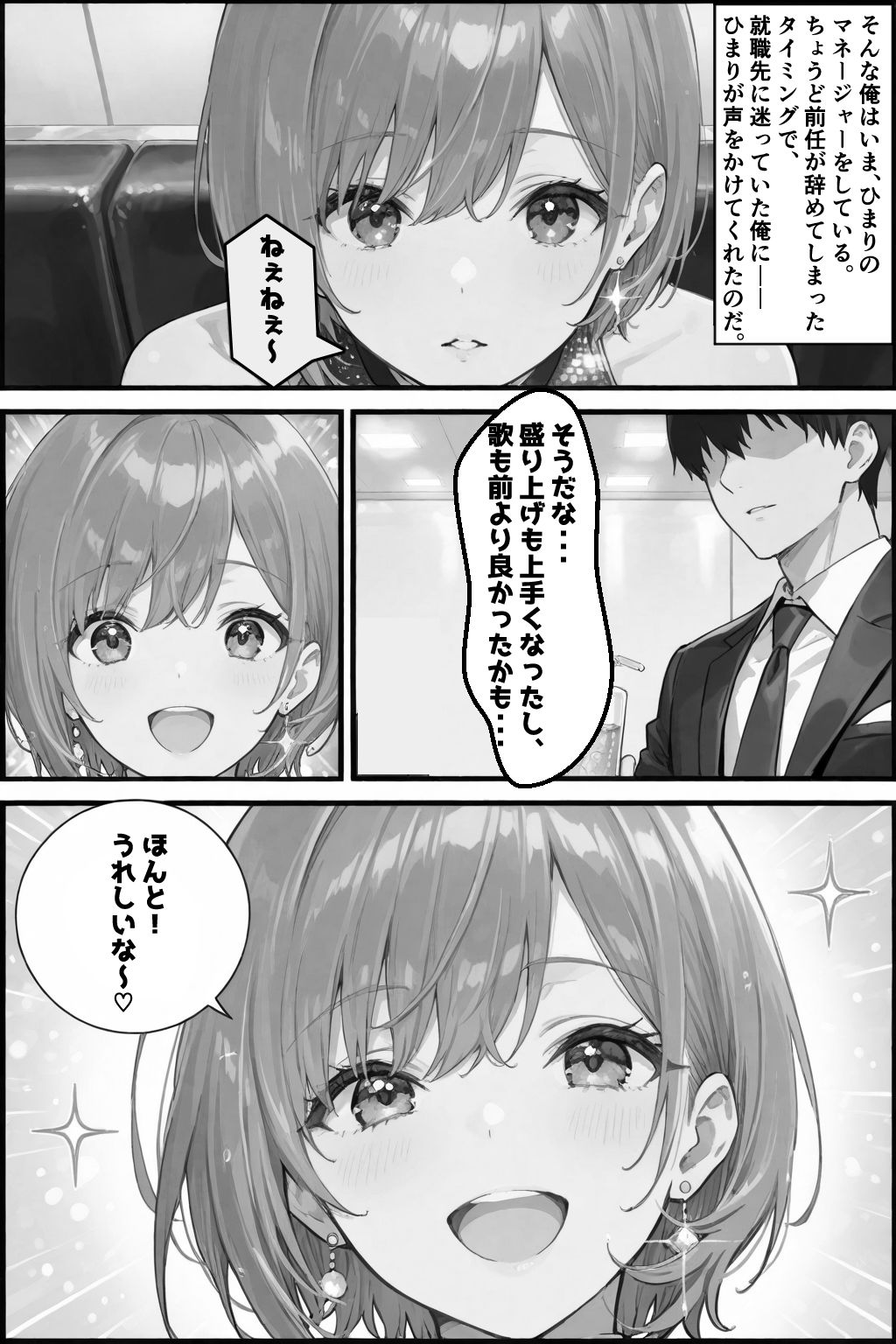 今日だけは...君だけのアイドル - サンプル画像 4