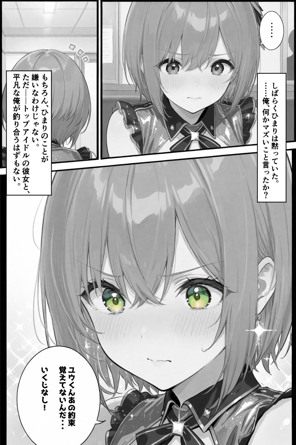 今日だけは...君だけのアイドル - サンプル画像 7