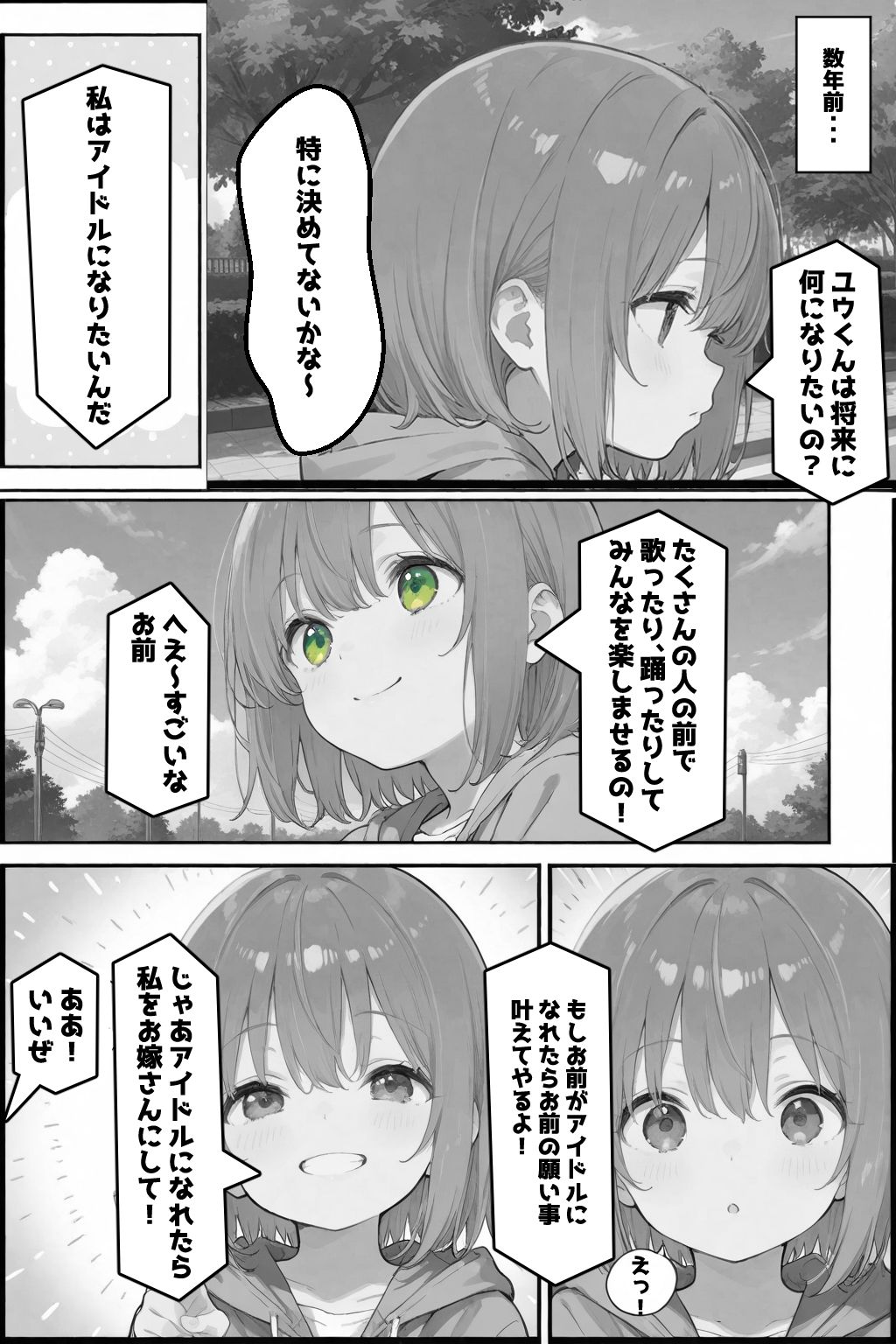 今日だけは...君だけのアイドル - サンプル画像 8