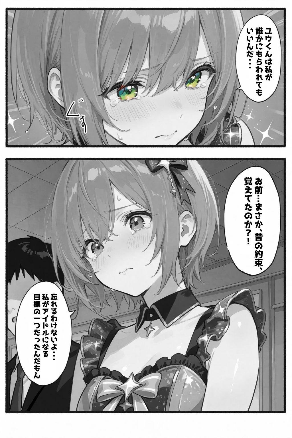 今日だけは...君だけのアイドル - サンプル画像 9