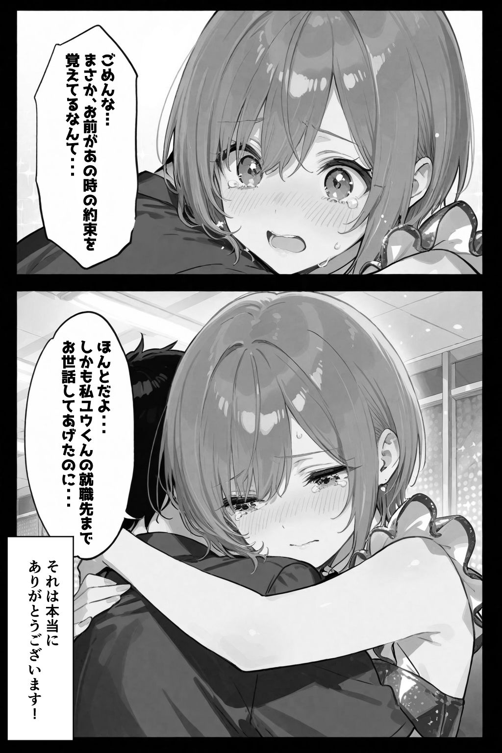 今日だけは...君だけのアイドル - サンプル画像 10