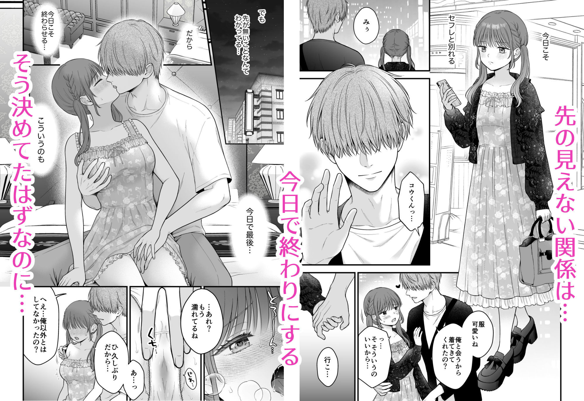 セフレ依存 - サンプル画像 1