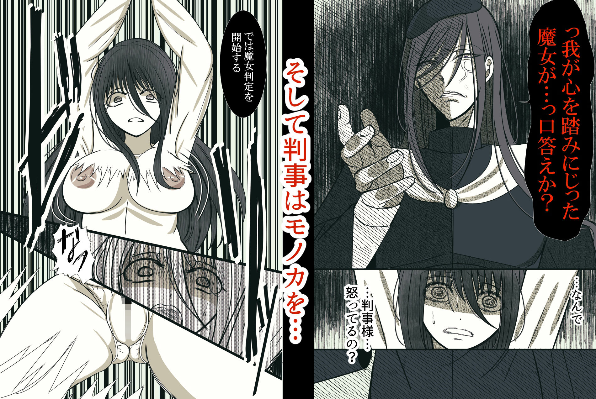 お前なんかに愛されても。判事の歪んだ初恋 - サンプル画像 5