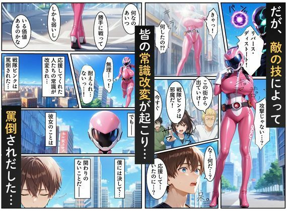 戦隊ピンク=実はギャル！？〜助けた人々に裏切られた彼女は、唯一の味方の僕に依存していく…〜 - サンプル画像 2