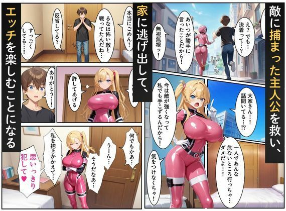 戦隊ピンク=実はギャル！？〜助けた人々に裏切られた彼女は、唯一の味方の僕に依存していく…〜 - サンプル画像 10