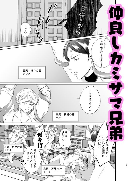 カミサマ兄弟の日常〜触手と一緒〜 - サンプル画像 1