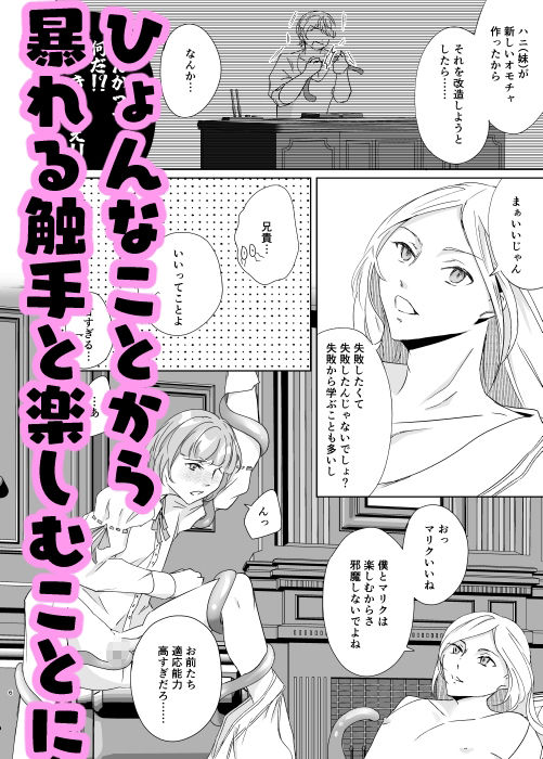 カミサマ兄弟の日常〜触手と一緒〜 - サンプル画像 2