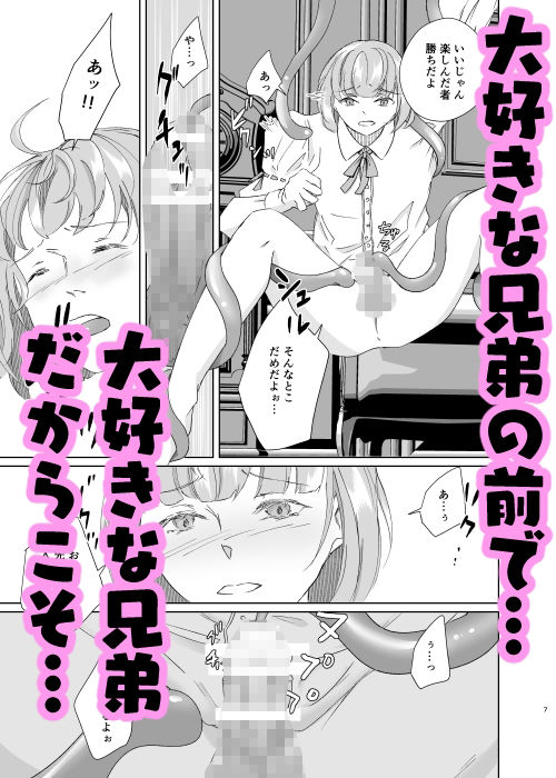 カミサマ兄弟の日常〜触手と一緒〜 - サンプル画像 3