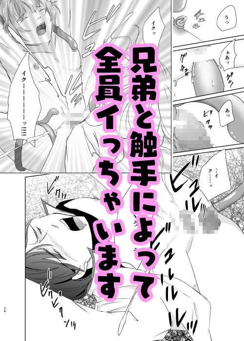 カミサマ兄弟の日常〜触手と一緒〜 - サンプル画像 5