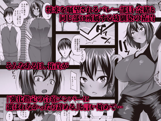 デカ乳むっちりバレー部女子が顧問の中年チ◯ポにマ◯コ堕ちさせられるまで   〜幼馴染のために何でもするなんて言ったから〜 - サンプル画像 1