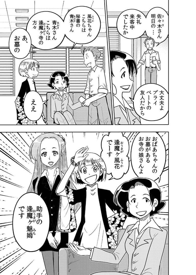 逢魔ヶ屋3 「ハカアラシ」 - サンプル画像 5