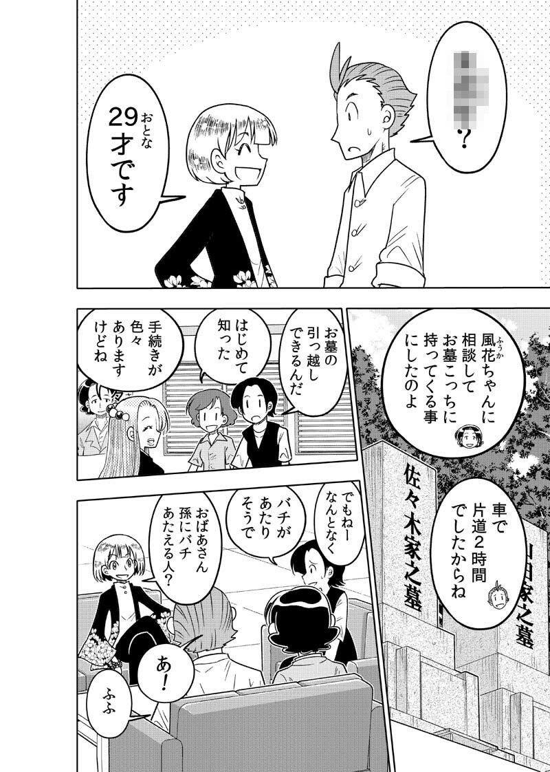 逢魔ヶ屋3 「ハカアラシ」 - サンプル画像 6