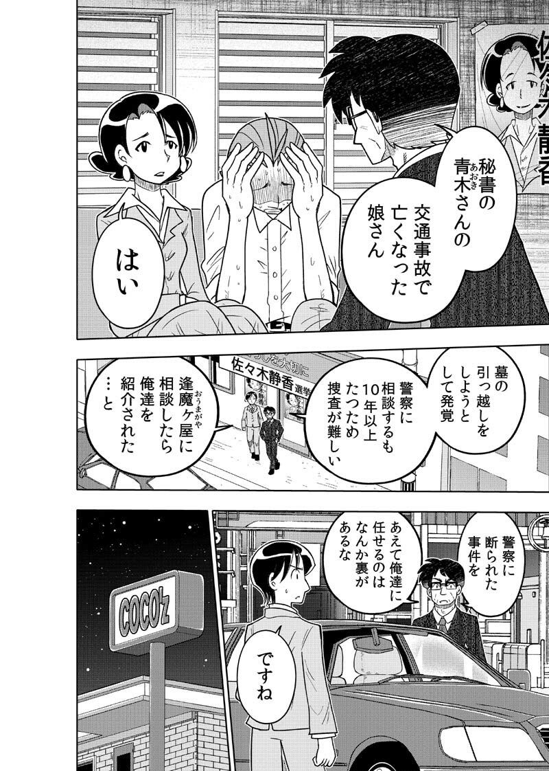 逢魔ヶ屋3 「ハカアラシ」 - サンプル画像 8