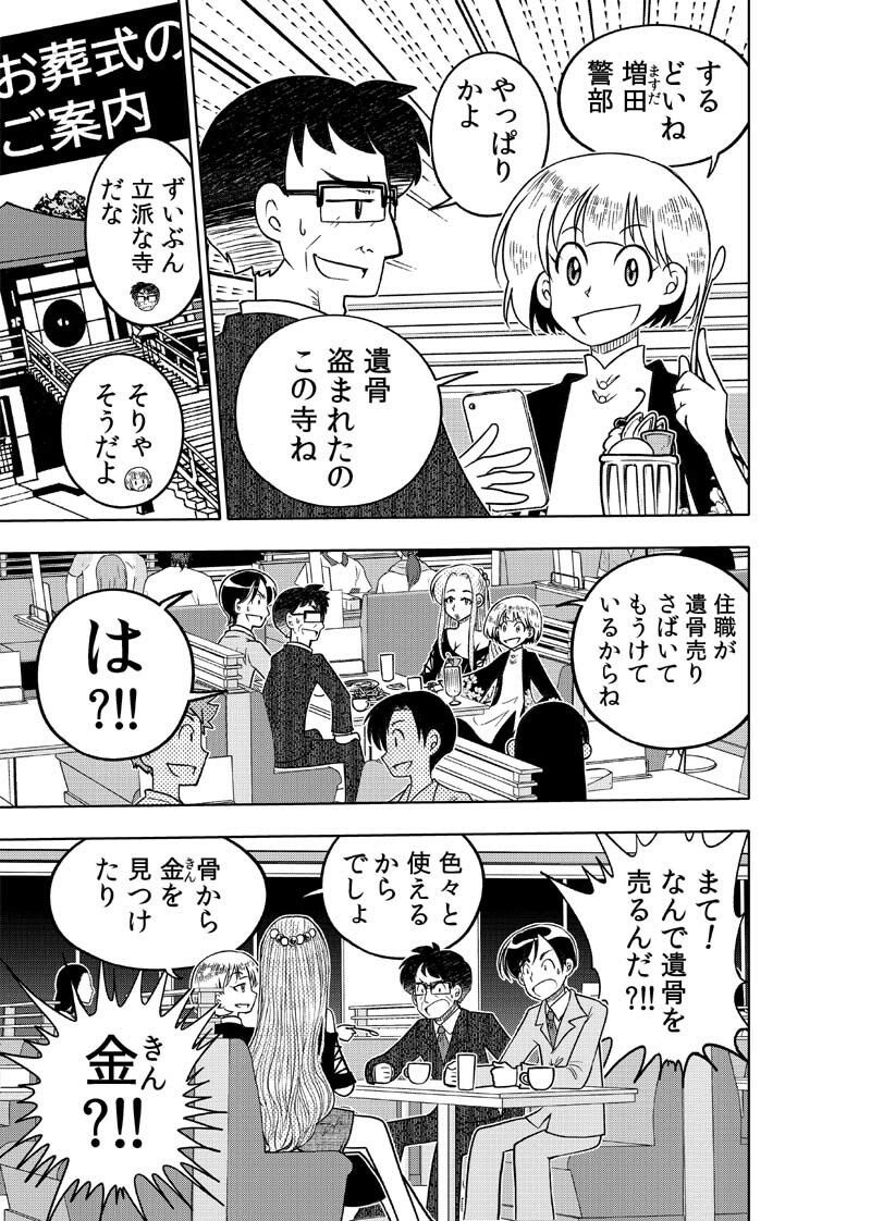 逢魔ヶ屋3 「ハカアラシ」 - サンプル画像 9