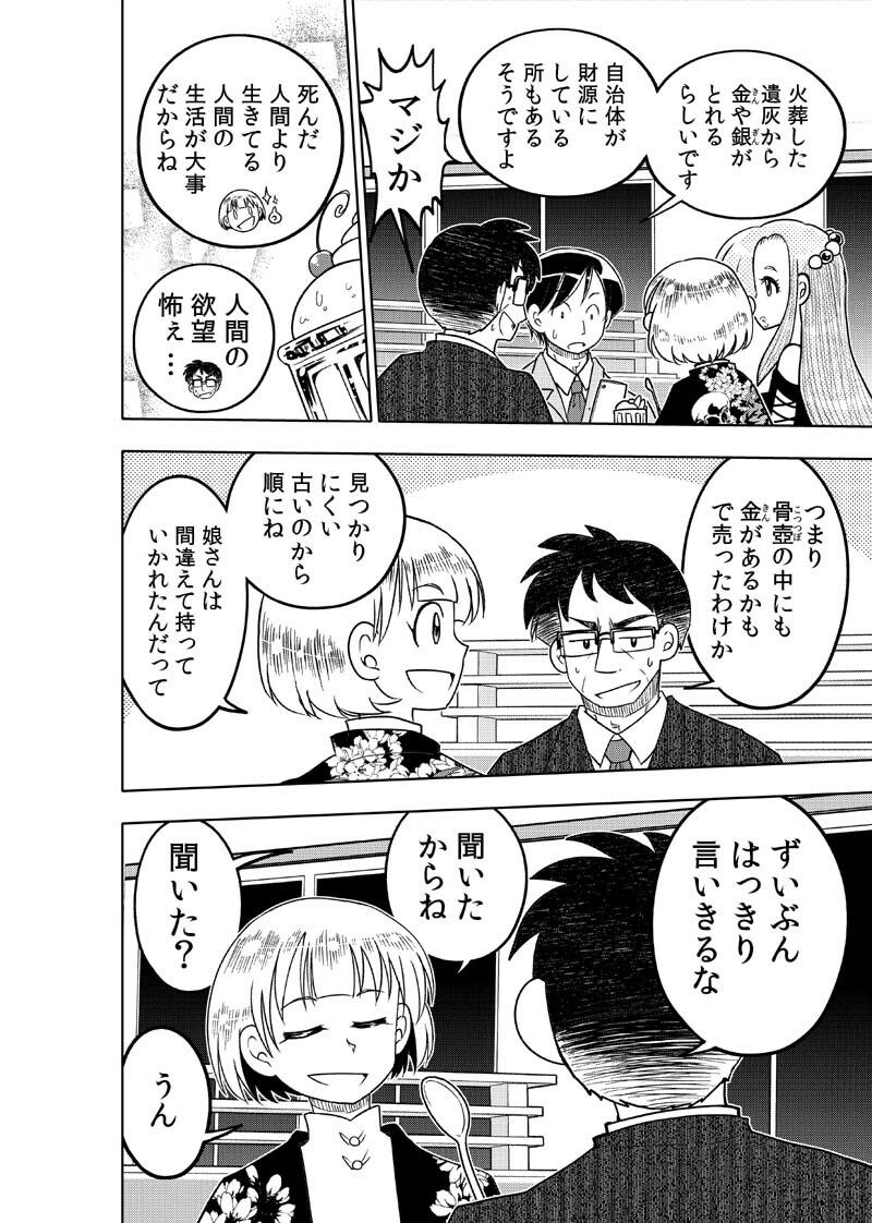 逢魔ヶ屋3 「ハカアラシ」 - サンプル画像 10