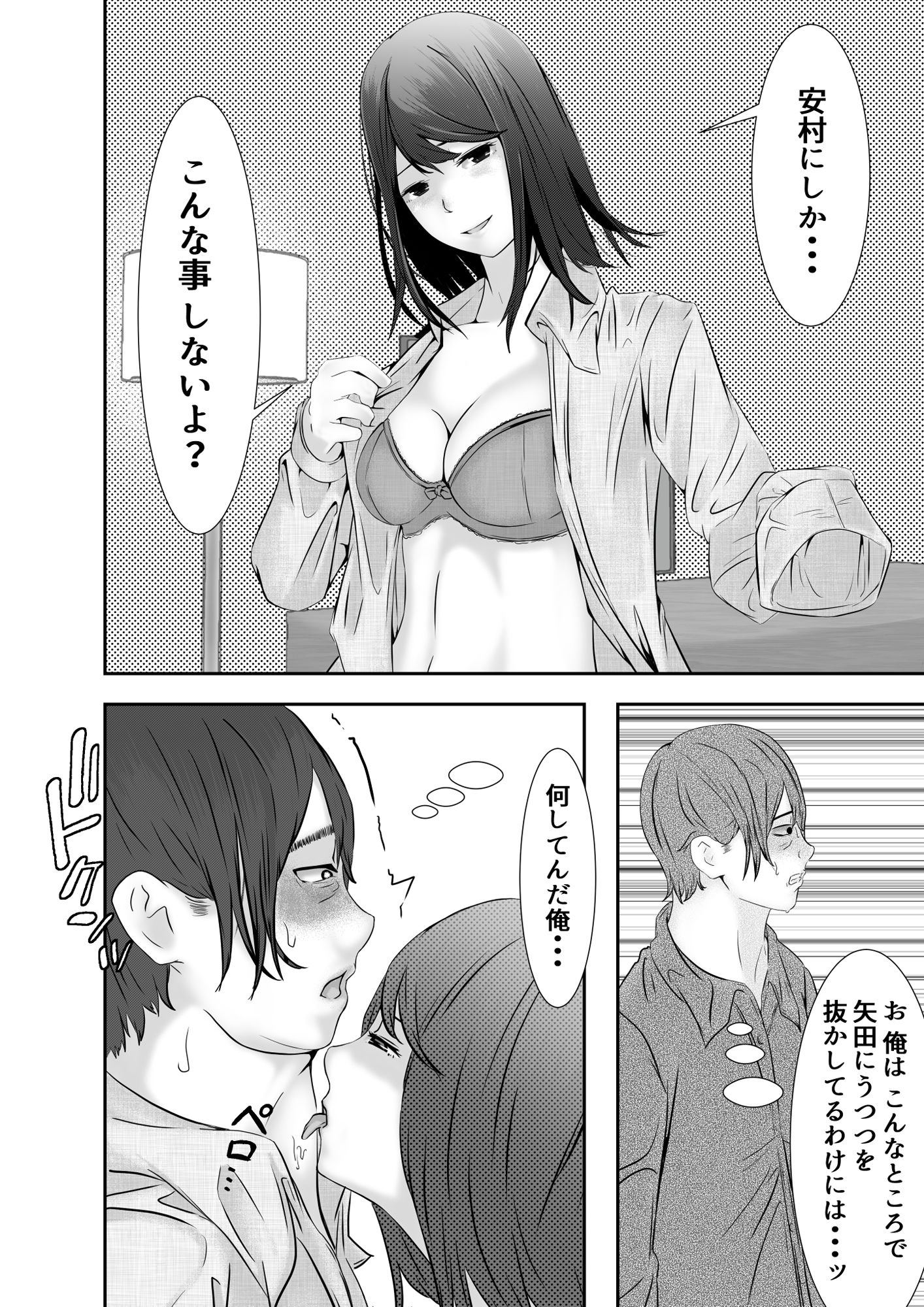 憧れの同級生と繋がるまで...2 - サンプル画像 2