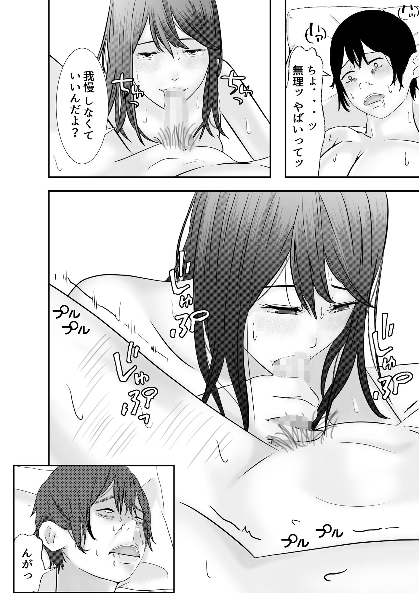 憧れの同級生と繋がるまで...2 - サンプル画像 3