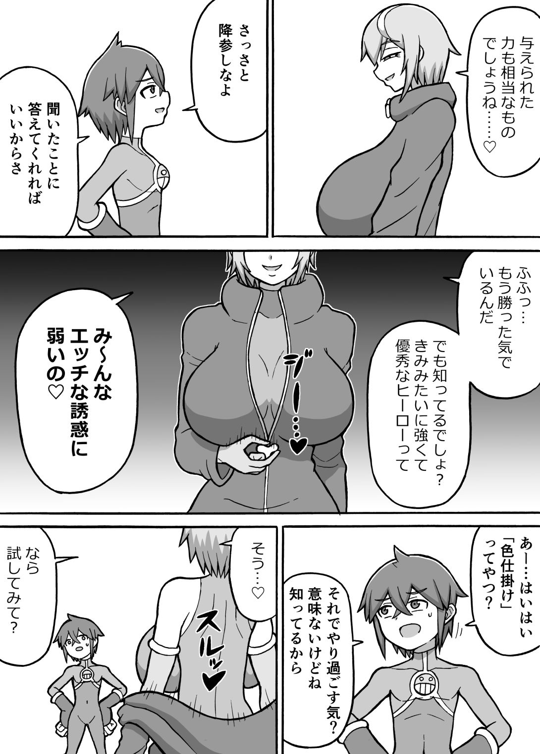 ヒーロー全滅記録7 - サンプル画像 7