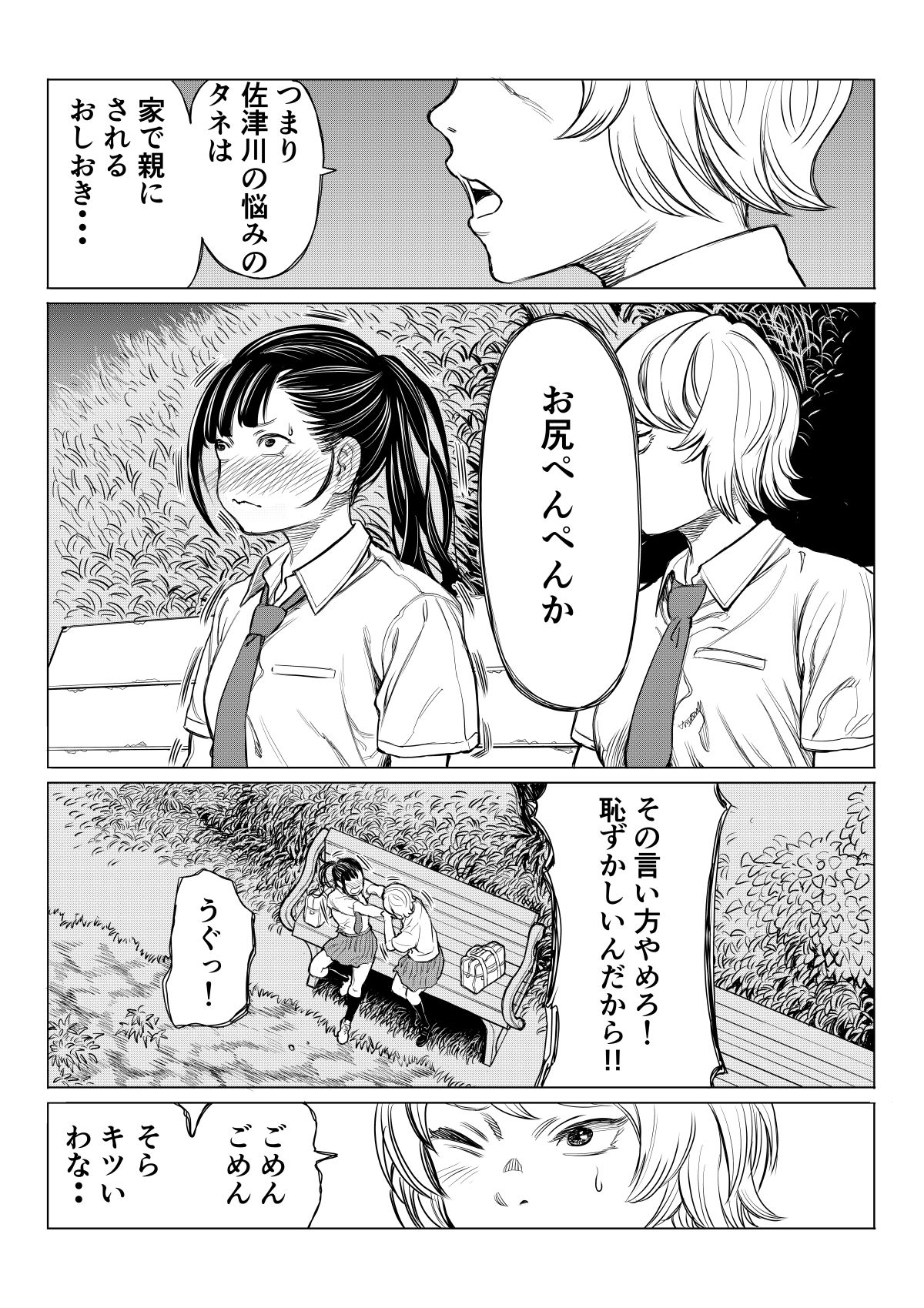 佐津川桃子の苦悩 - サンプル画像 1