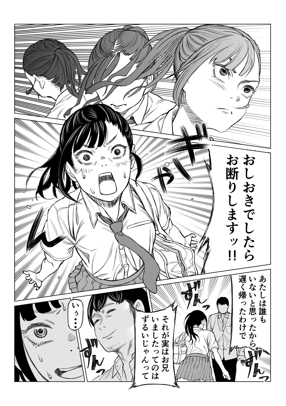 佐津川桃子の苦悩 - サンプル画像 3