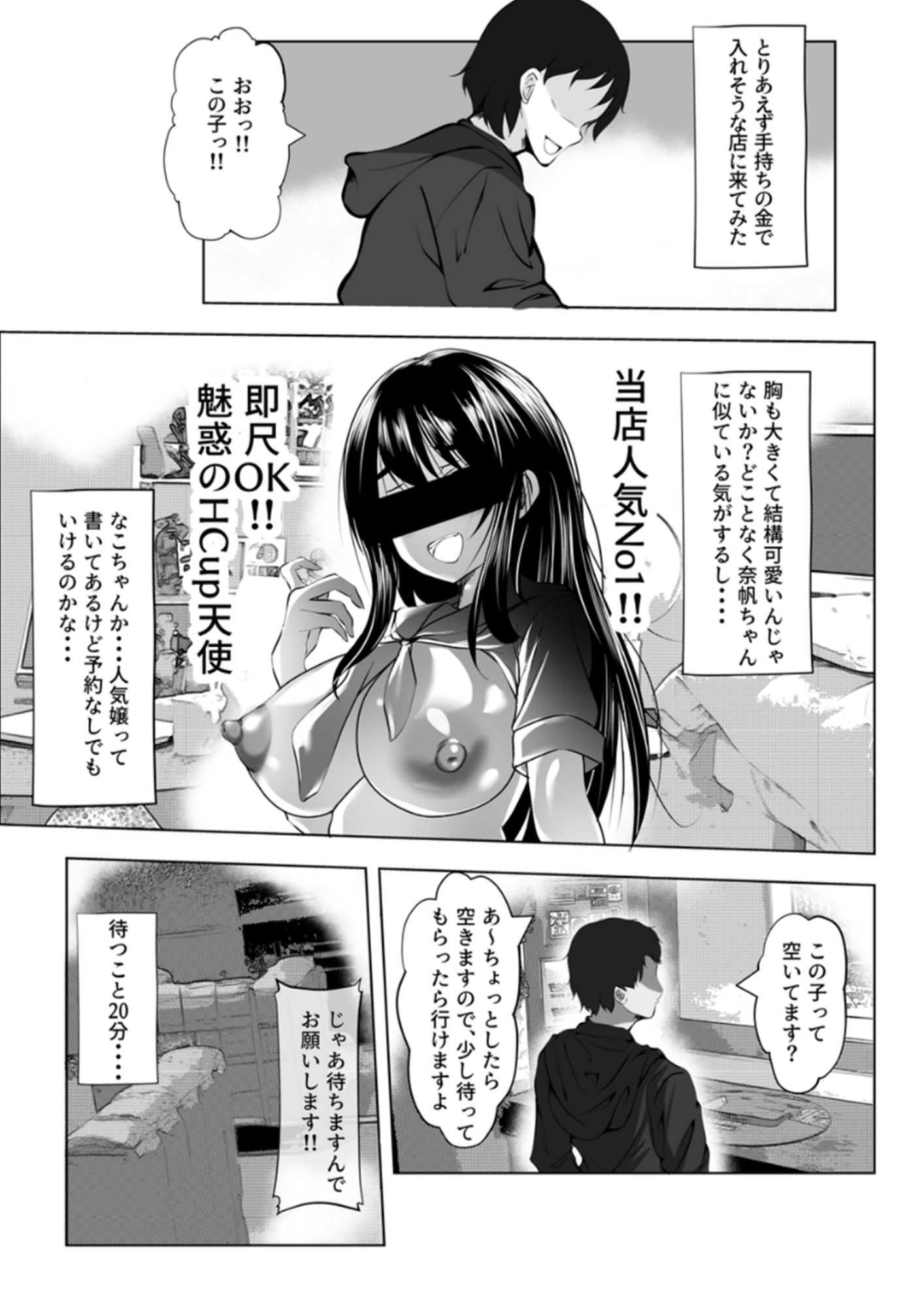 バイト先の娘は風俗嬢  店長すみません！ヤらせていただきました！ - サンプル画像 1