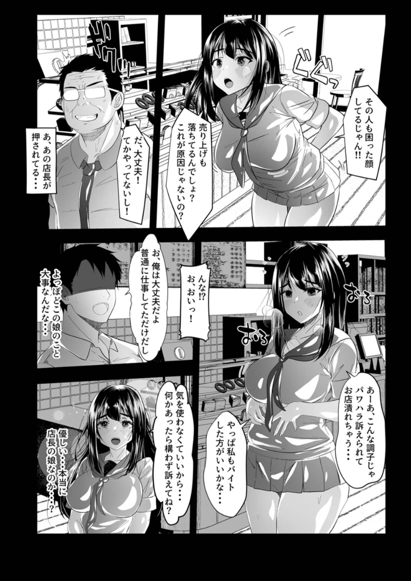 バイト先の娘は風俗嬢  店長すみません！ヤらせていただきました！ - サンプル画像 3