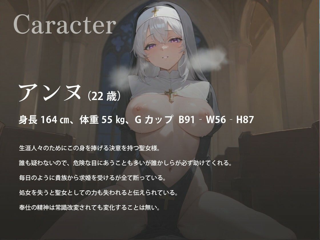 常識改変された清廉潔白な爆乳聖女様のあまトロご奉仕〜望んで貴方に処女を差し上げます〜【ノベル版/20，000字以上/ファンタジー】 - サンプル画像 2