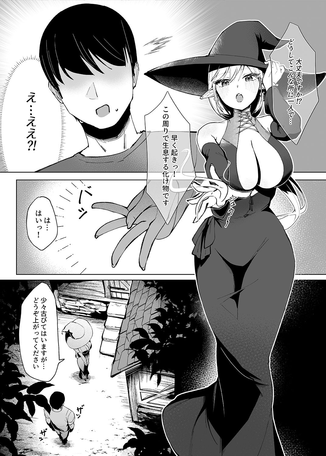 異世界転生したら性欲MAX魔女におそわれ童貞卒業しちゃいました - サンプル画像 1
