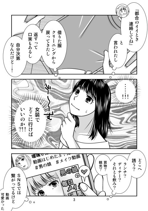 地元で自分の最推し男の娘と出会ったら？！！2 - サンプル画像 2