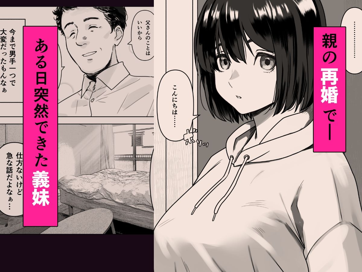 Hな義妹に寝込みを襲われた話 - サンプル画像 1